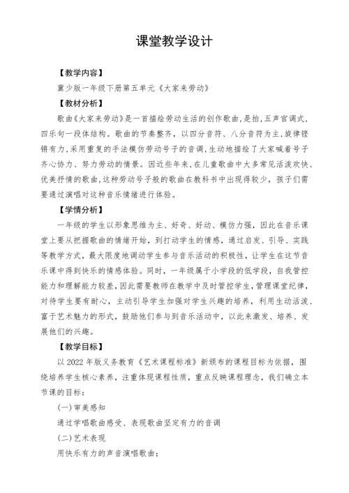 冀少版（2025）一年級下冊音樂唱游《大家來勞動》2.教案.docx