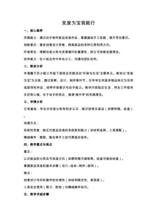 蘇少版三年級下冊綜合實踐2.2變廢為寶我能行教案設計.docx