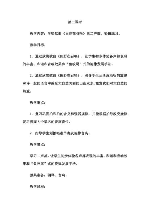人音版五年級(jí)下冊(cè)音樂(lè)第四課2《田野在召喚》教學(xué)設(shè)計(jì).docx
