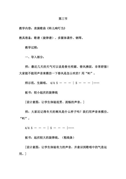 人音版五年級下冊音樂第四課3《鈴兒響叮當》教學設計.docx