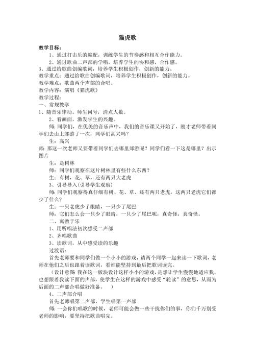 人音版二年級下冊音樂第六課2《貓虎歌》教學設計.docx