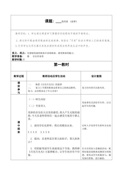 人音版四年級上冊音樂第四課2月亮月光光教學設計.doc