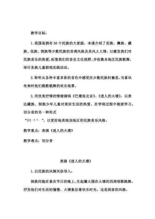 人音版五年級下冊音樂第二課3《迷人的火塘》教學設計.docx