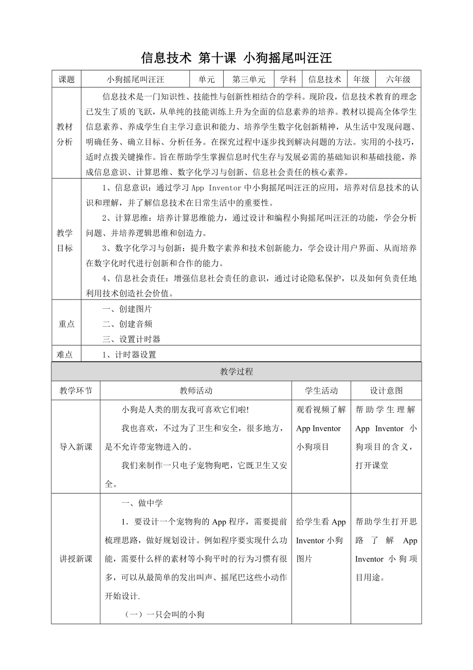 泰山版第6冊信息技術核心素養目標教案（全冊教學設計打包下載）.rar