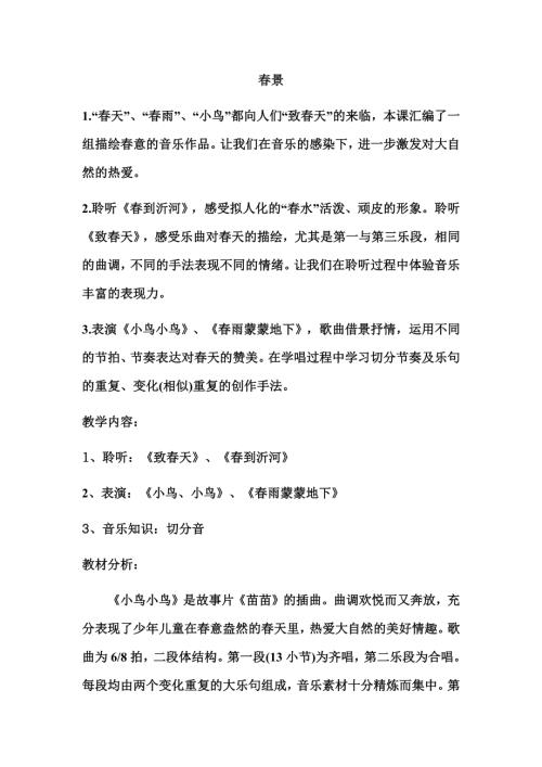 人音版五年級下冊音樂第一課1小鳥小鳥教學(xué)設(shè)計(jì).docx
