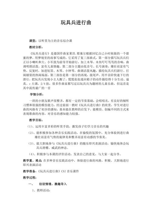 人音版一年級上冊音樂第一課1《玩具兵進行曲》教學設計.docx