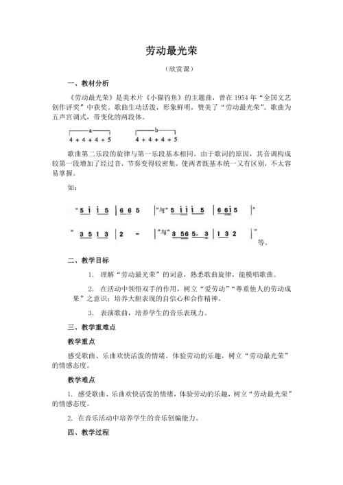 人音版一年級上冊音樂第五課1勞動最光榮教學設計.docx