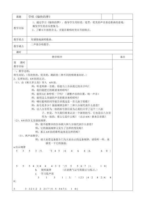 小學音樂教學設計-一年級-【第三課時愉快的夢教案.doc