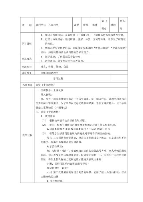 小學音樂教學設計-一年級-八音和鳴2.doc