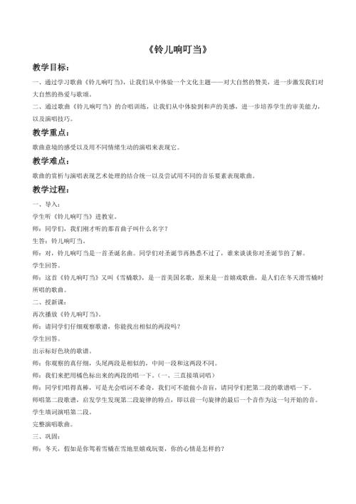 小學(xué)音樂教學(xué)設(shè)計(jì)-一年級-19.《鈴兒響叮當(dāng)》教案.doc
