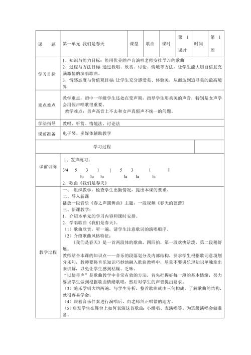 小學音樂教學設計-一年級-我們是春天1.doc
