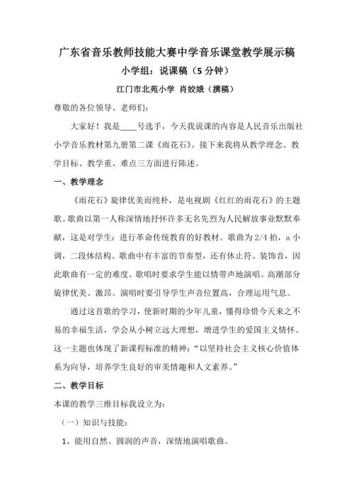 小學(xué)音樂教學(xué)設(shè)計-第9冊第2課《雨花石》.doc