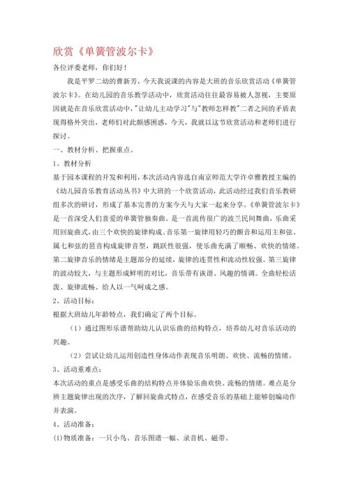 小學音樂教學設計-欣賞說課稿.docx