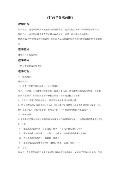 小學音樂教學設計-《打起手鼓唱起歌》教案.doc