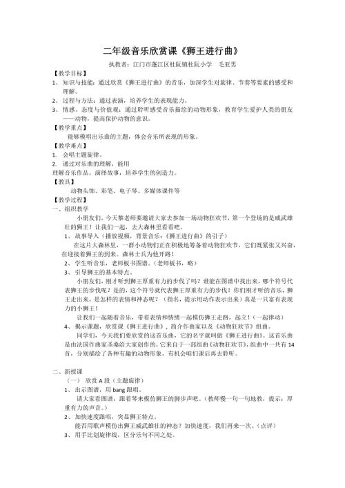 小學音樂教學設計-二年級-【【【二年級音樂欣賞課《獅王進行曲》.docx