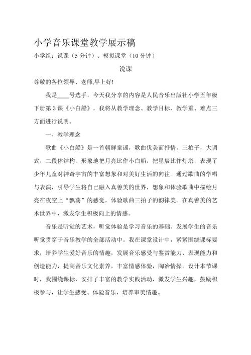 人音版五年級下冊音樂-小學音樂說課稿第十冊第三課飛翔的夢謝老師.doc