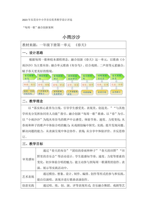小學(xué)音樂(lè)教學(xué)設(shè)計(jì)-小雨沙沙.docx