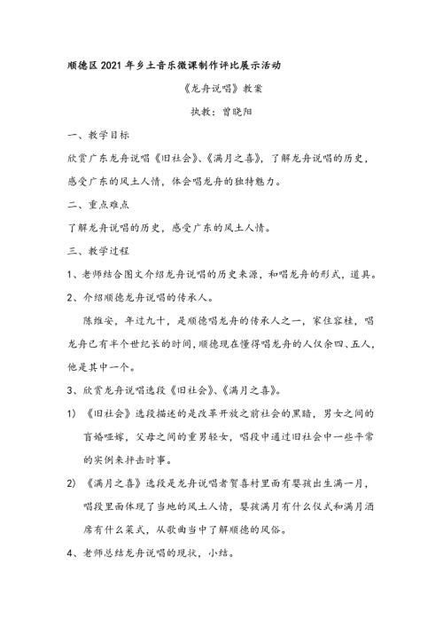小學(xué)音樂教學(xué)設(shè)計(jì)-龍舟說唱教案及反思.doc
