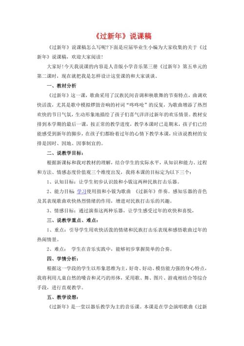 小學(xué)音樂(lè)教學(xué)設(shè)計(jì)-過(guò)新年說(shuō)課稿.docx