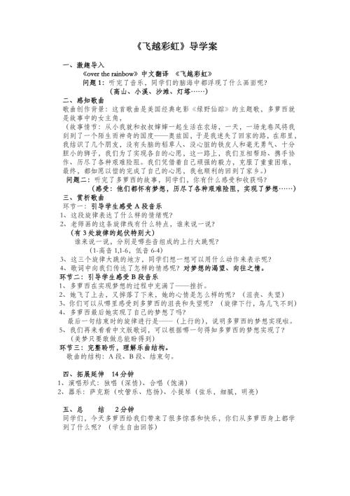 小學音樂教學設計-飛越彩虹導學案.doc