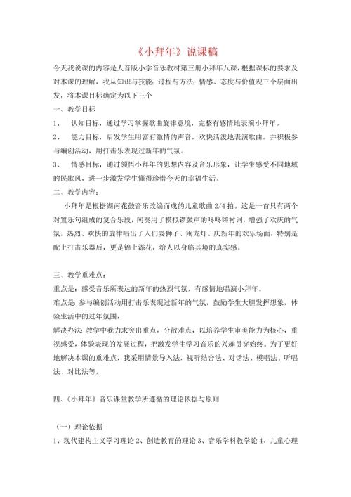 小學音樂教學設計-小拜年說課稿.docx