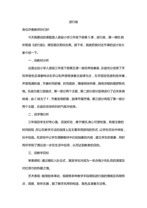 小學音樂教學設計-進行曲說課稿.docx