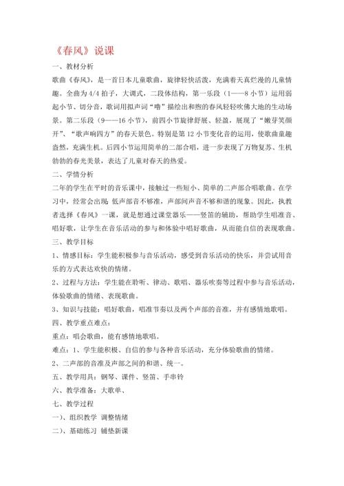 小學(xué)音樂教學(xué)設(shè)計(jì)-春風(fēng).docx