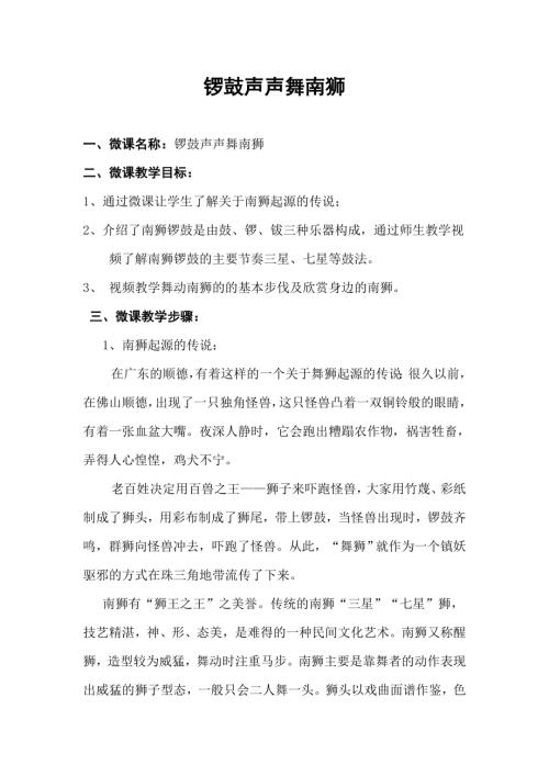 小學音樂教學設計-鑼鼓聲聲舞南獅教學設計.doc