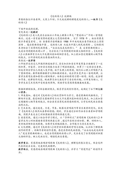 小學音樂教學設計-六上龍的傳人說課稿.doc