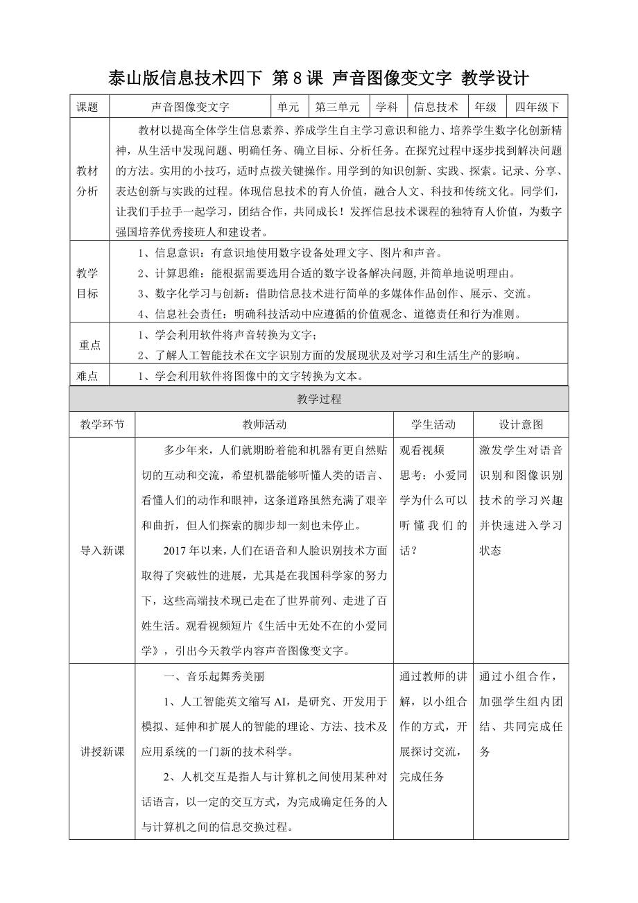 泰山版第四冊信息技術第8課聲音圖像變文字課件+教案+素材.rar