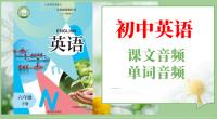 滬教版（五·四學制）六年級下冊英語課文朗讀音頻mp3+單詞錄音（全冊聽力下載）.rar