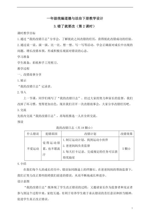 人教版2025一年級統編道德與法治下冊教學設計3.錯了就要改（第2課時）.doc