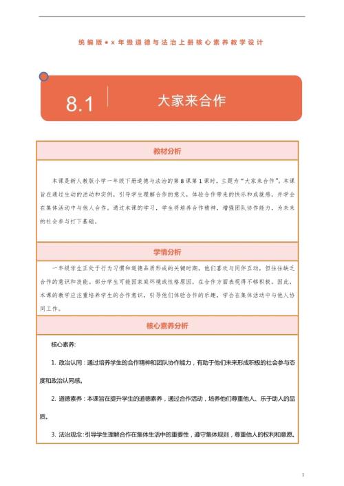 部編版一下道德與法治【核心素養】第8課《我們愛分享》第1課時教案含反思.docx