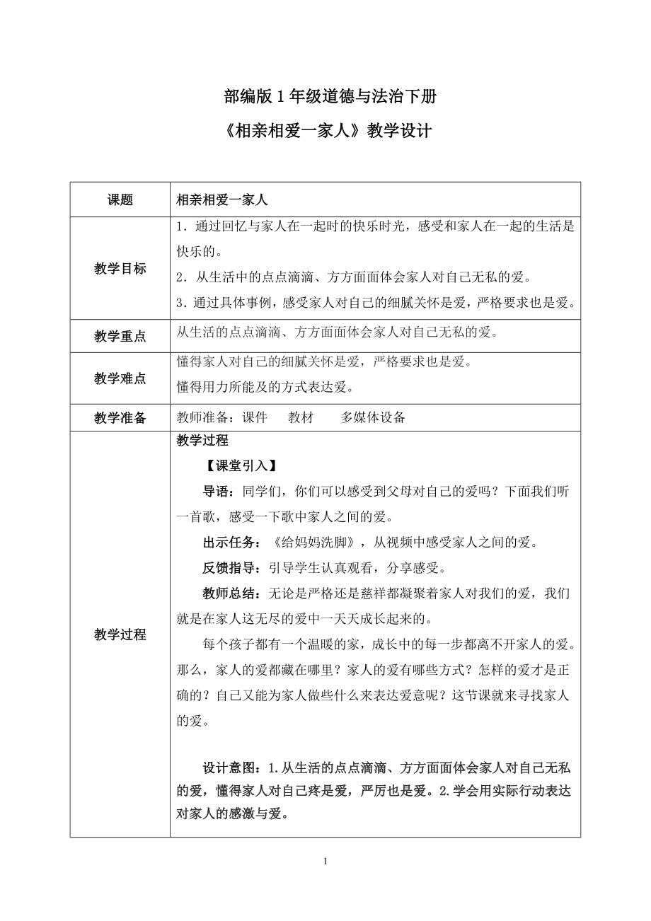 25春人教部編版一年級下道德與法治教學(xué)設(shè)計(jì)（16課全冊教案打包）.rar
