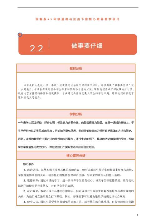部編版一下道德與法治【核心素養(yǎng)】第2課做事要仔細(xì)第2課時(shí)教案含反思.docx