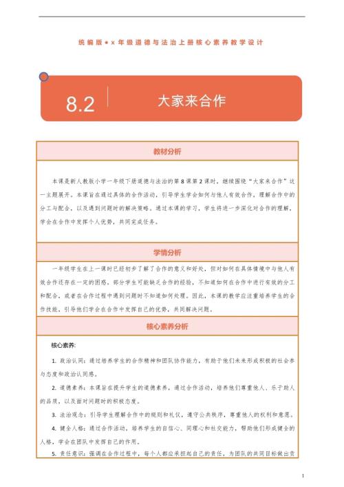 部編版一下道德與法治【核心素養】第8課《我們愛分享》第2課時教案含反思.docx