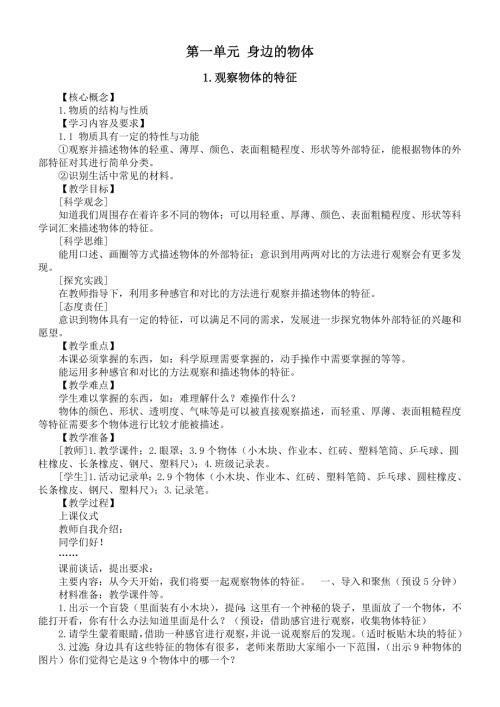 2025學年教科版一年級下冊科學教學設計（全冊總30頁）.docx