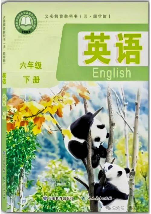 2025新魯教版(五四制)英語新教材六年級下冊(教材筆記).pdf