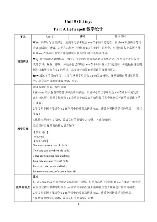 人教PEP版三年級(jí)下英語Unit 5 第3課時(shí) (教學(xué)設(shè)計(jì)) Part A Let's spell.docx