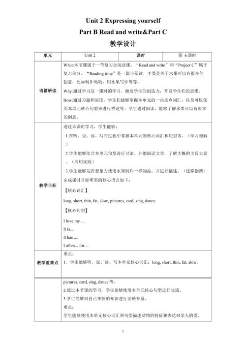 人教PEP版三年級下英語Unit 2 第6課時（教學設計）Part B Read and write&Part C.docx