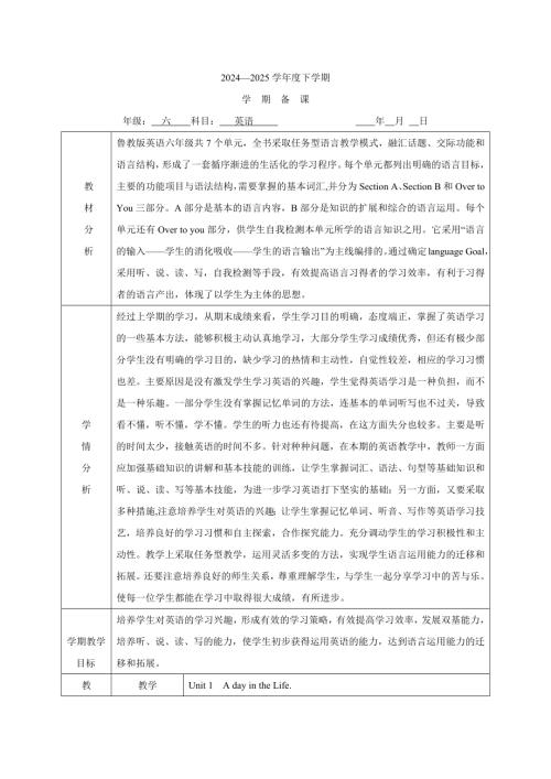 魯教版（五四制）六年級下學(xué)期英語教學(xué)計(jì)劃.docx