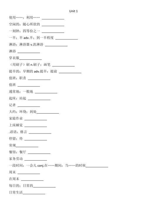 魯教版六年級下冊英語六下Unit 1默寫.docx