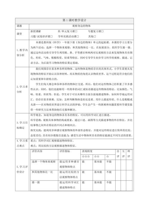 2025新教科版一年級科學大單元教學設計（全冊教案總57頁）.docx