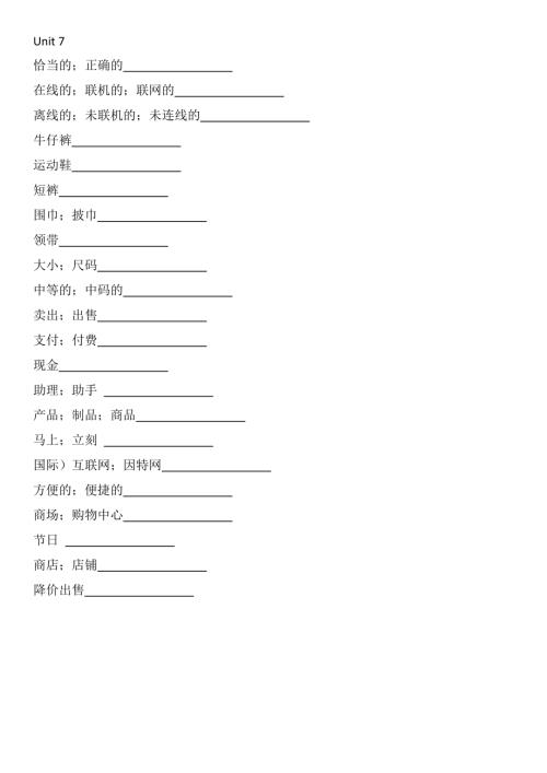 魯教版六年級下冊英語六下Unit 7默寫.docx