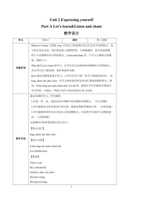 人教PEP版三年級下英語Unit 2 第2課時（教學設計）Part A Let's learn&Listen and chant.docx