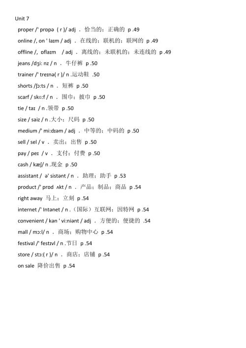 魯教版六年級下冊英語六下Unit 7詞匯+翻譯.docx