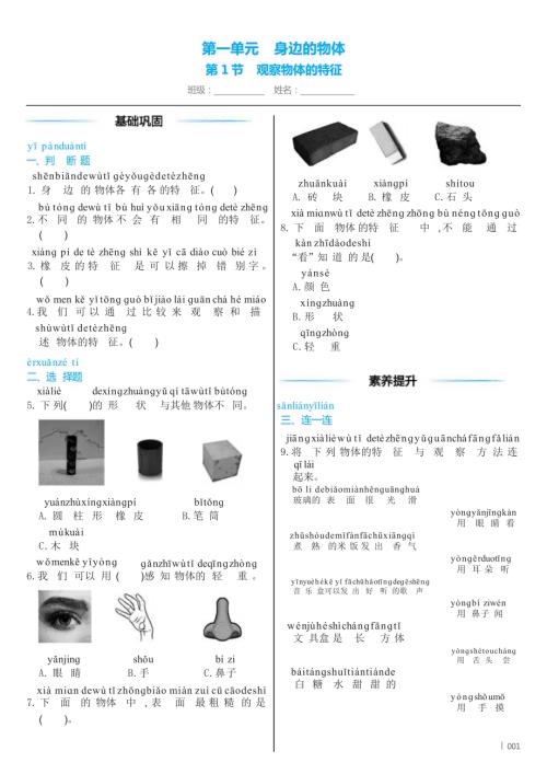 教科版（2024）科學一年級下冊1 .1 觀察物體的特征 同步練習（含答案）.docx