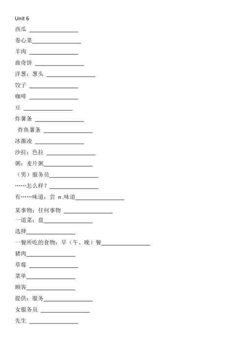 魯教版六年級(jí)下冊(cè)英語六下Unit 6默寫.docx