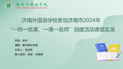 魯教版八年級心理健康第1課題-窗內窗外的我 教學課件.pptx