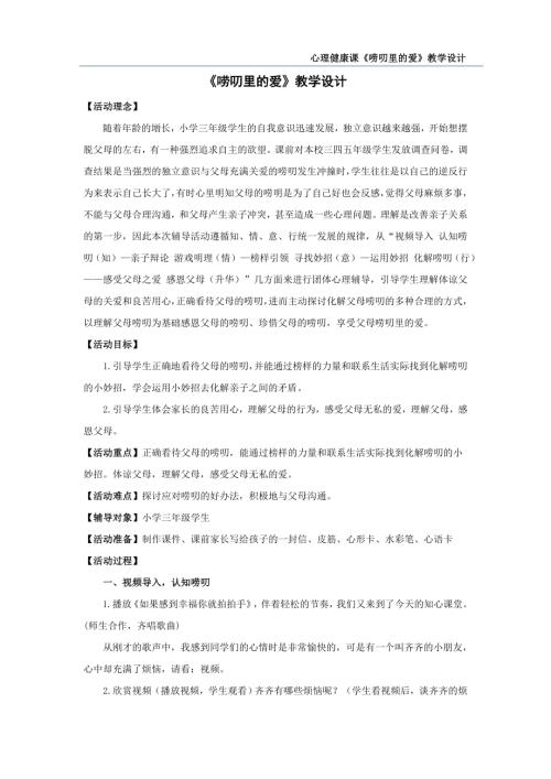 魯畫版三年級下冊心理健康4《嘮叨里的愛》課件-教學設計-王老師.doc